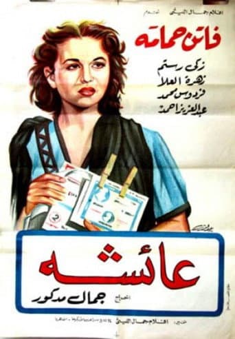 Aisha (1953) poster