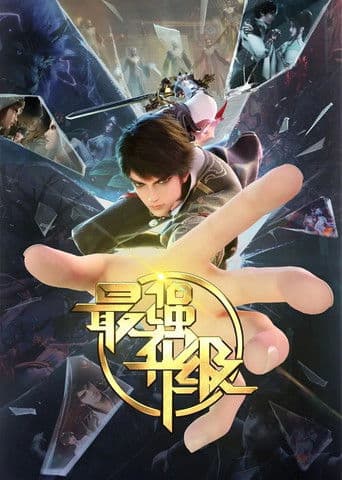 The Strongest Upgrade (2025) poster