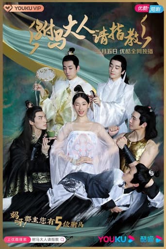 Princess! You have Five Husbands! (2021) poster