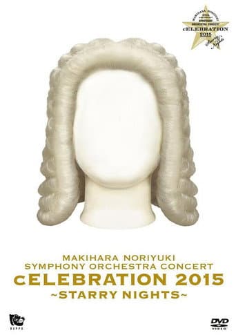 MAKIHARA NORIYUKI SYMPHONY ORCHESTRA CONCERT “cELEBRATION 2015”～Starry Nights～ (2016) poster