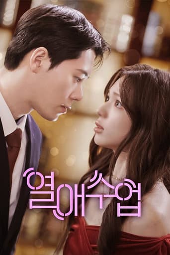 열애수업 (2026) poster