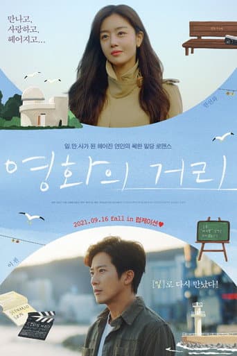 Cinema Street (2021) poster