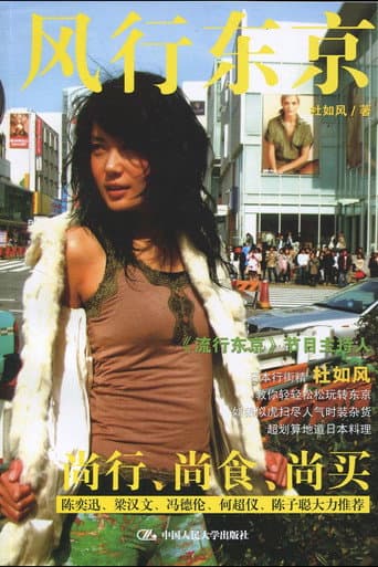Tokyo Walker (2007) poster
