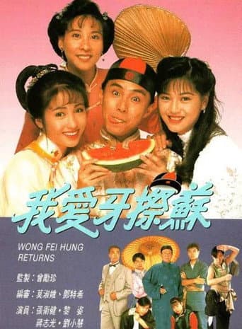 Wong Fei Hung Returns (1992) poster