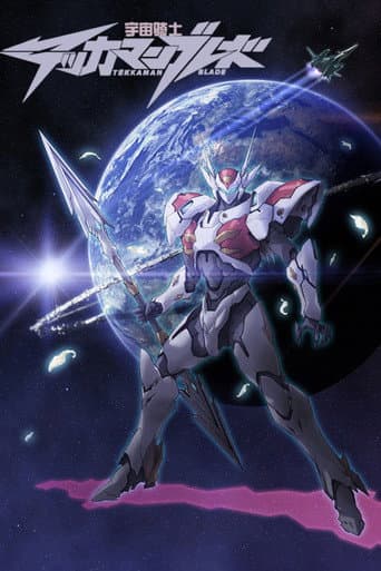 Tekkaman Blade II: Virgin Memory (2016) poster