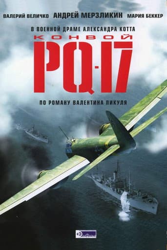 Convoy PQ-17 (2004) poster