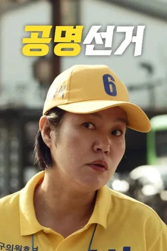 Fair Election (2019) poster