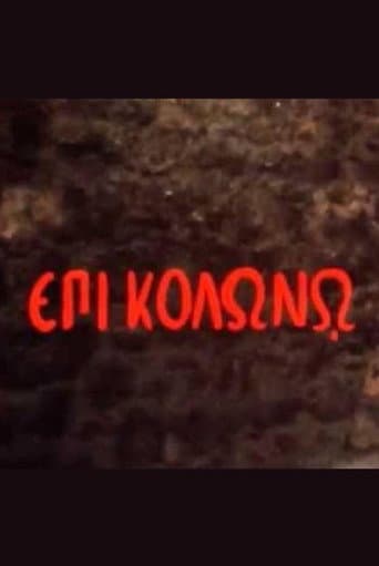 At Colonus (1983) poster