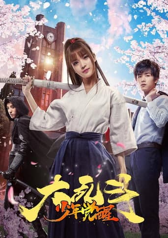 Awakening Boy (2017) poster