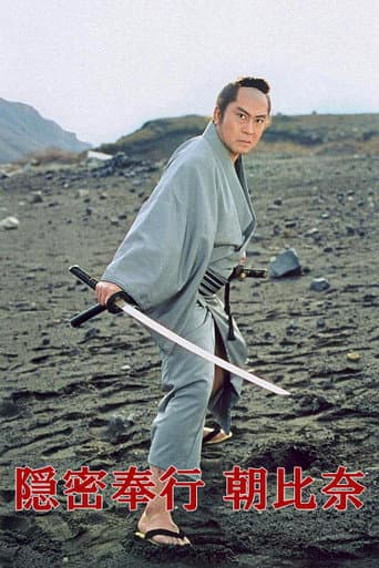 Secret Magistrate  Asahina (1998) poster