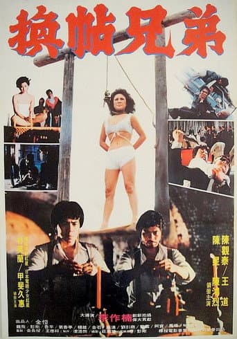 Blood Brothers (1982) poster