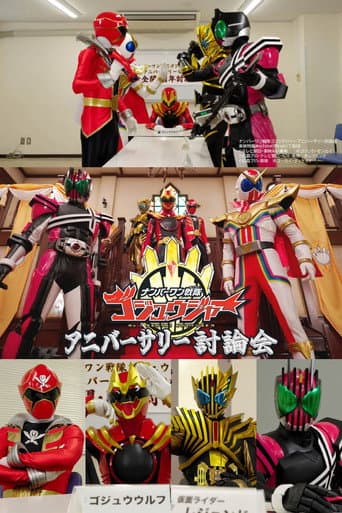No. 1 Sentai Gozyuger Anniversary Discussion (2025) poster