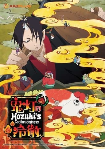 Hozuki's Coolheadedness (2014) poster