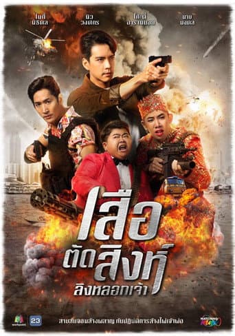 The Golden Bull Agent (2023) poster