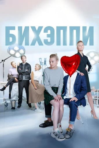 BeHappy (2019) poster