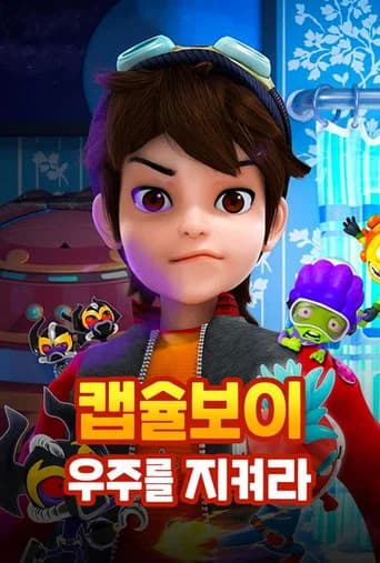 캡슐보이 - 우주를 지켜라 (2018) poster