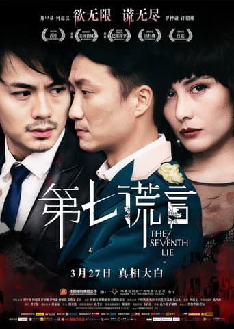 The Seventh Lie (2014) poster
