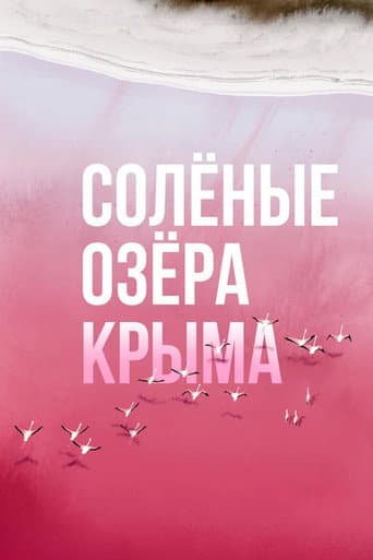 Salty lakes of Crimea (2023) poster