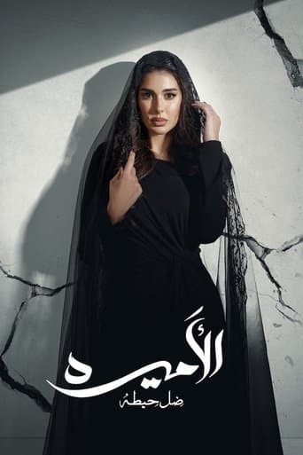 Al-Ameera: Thill Haita (2025) poster