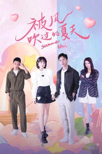 Summer Wind (2022) poster