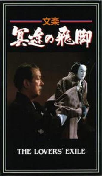 The Lovers' Exile (1980) poster
