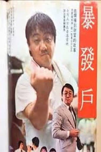 The Hong Kong Tycoon (1979) poster