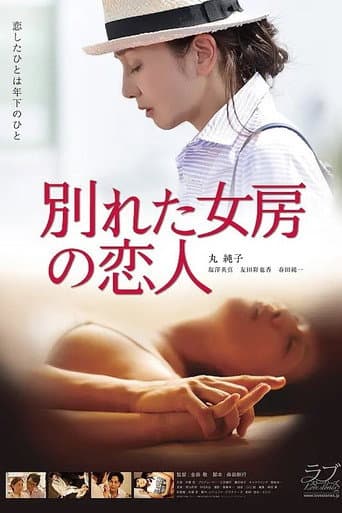 The Lover of My Ex (2016) poster