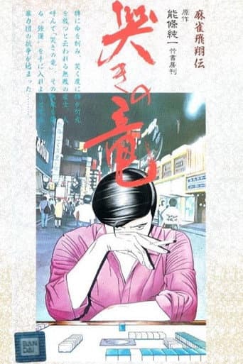 Mahjong Hishouden: Naki no Ryuu (1988) poster