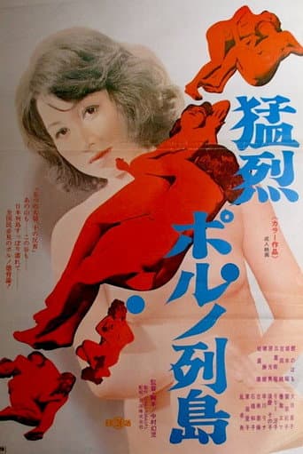 Môretsu poruno rettô (1975) poster