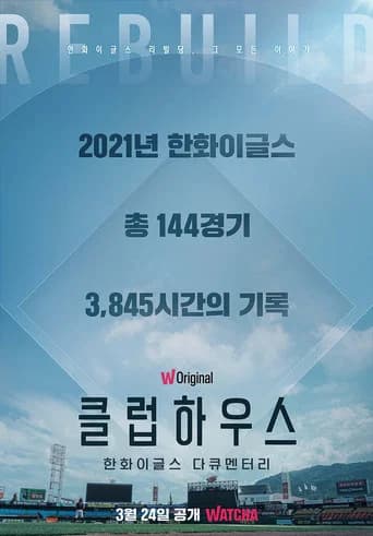 한화이글스: 클럽하우스 (2022) poster