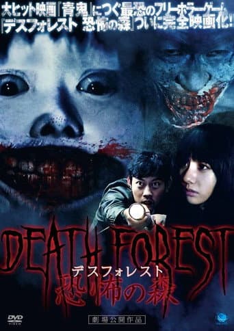 Death Forest: Forbidden Forest (2014) poster