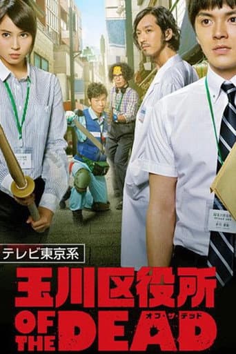 Tamagawa Ward Office of the Dead (2014) poster