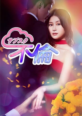 Subscription Adultery (2023) poster