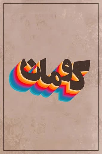 Kouman (2021) poster