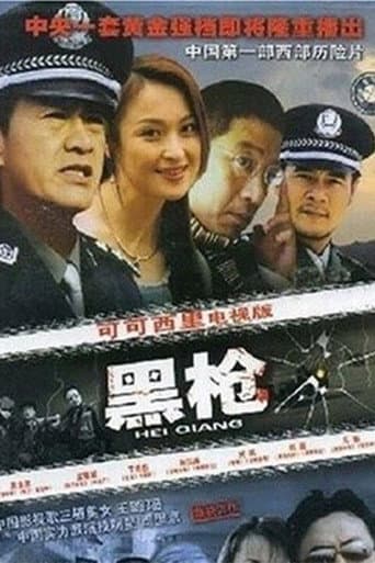 黑枪 (2004) poster