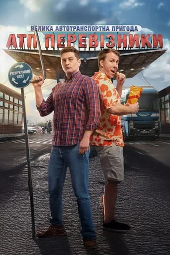 ATP Truckers (2025) poster