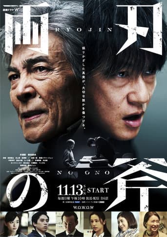 Double-edged Axe (2022) poster