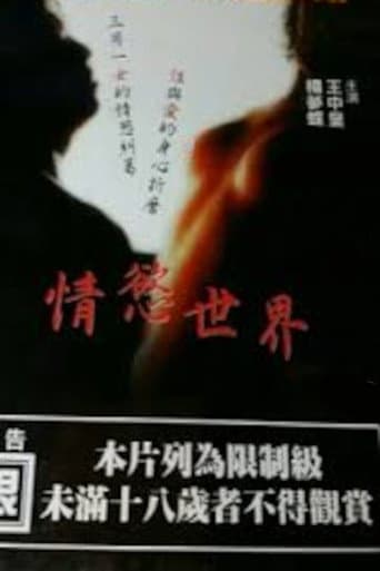 The World of Passion (1993) poster