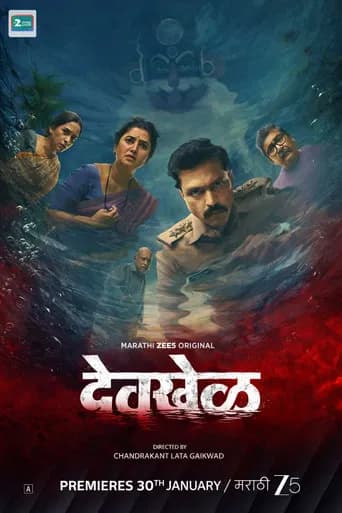Devkhel (2026) poster