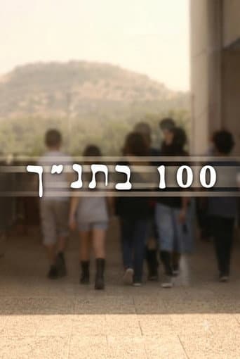 100 in Bible (2007) poster