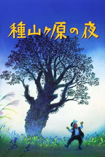 The Night of Taneyamagahara (2006) poster