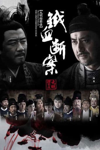 Postscript of Daming Procurator (2014) poster