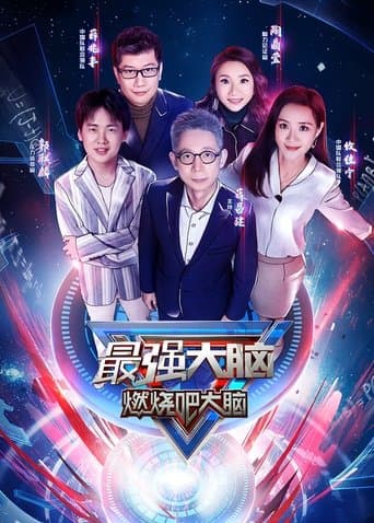 Super Brain (2014) poster