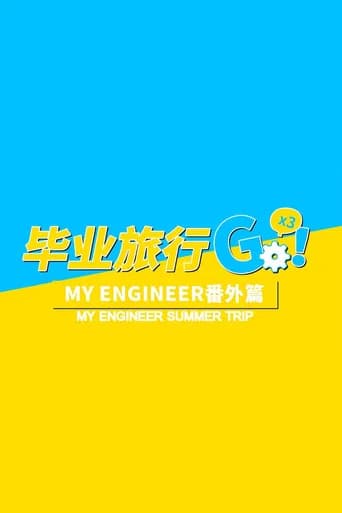 My Engineer Summer Trip (2020) poster