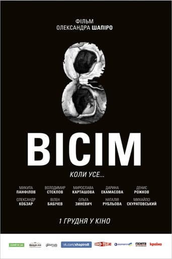Eight (2016) poster