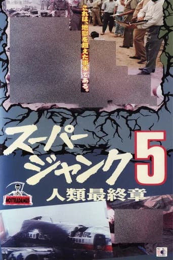 True Gore 5 (1992) poster
