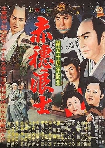 47 Vendettas (1953) poster