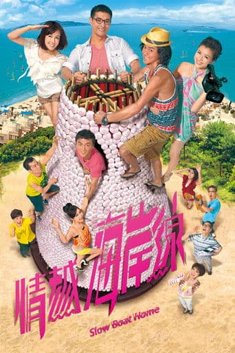 Slow Boat Home (2013) poster