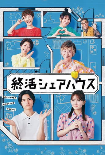 Shukatsu Sharehouse (2025) poster