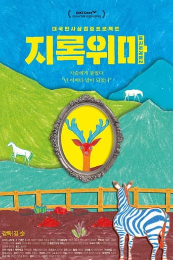 Patriot Game 2 - To Call a Deer a Horse (2019) poster